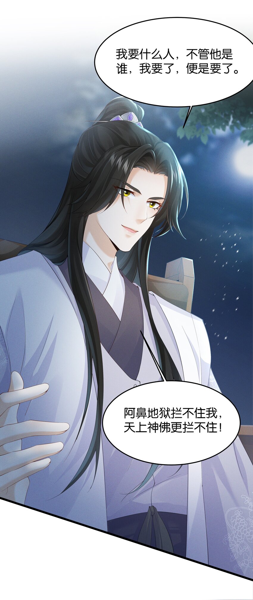 032 我要的人，谁也拦不住-第34话