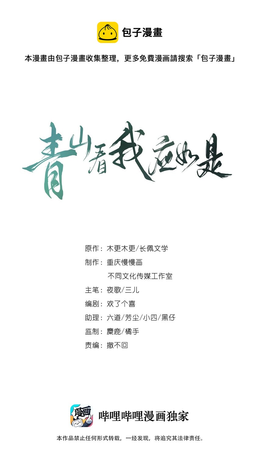 042 青山看我应如是-第44话