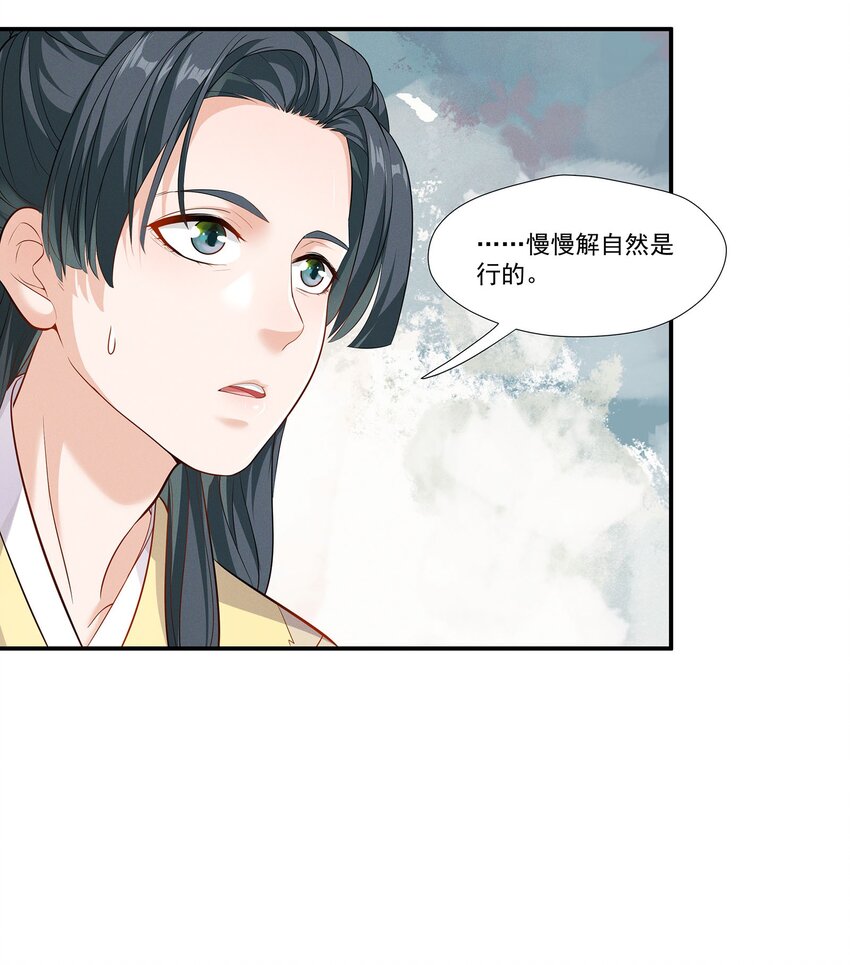 006 爬床这事还是有规矩的(1/2)-第6话