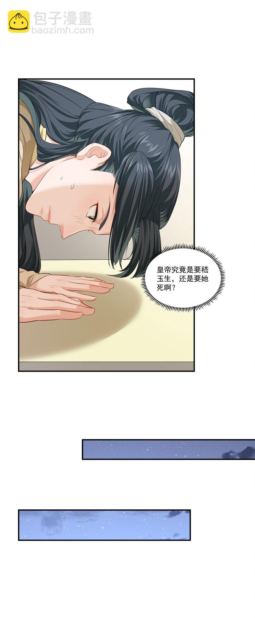 006 爬床这事还是有规矩的(1/2)-第6话