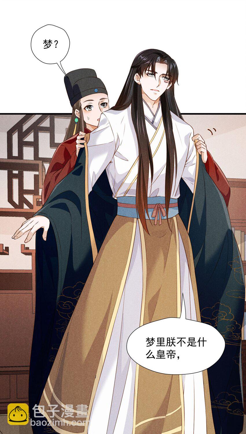 006 爬床这事还是有规矩的(1/2)-第6话