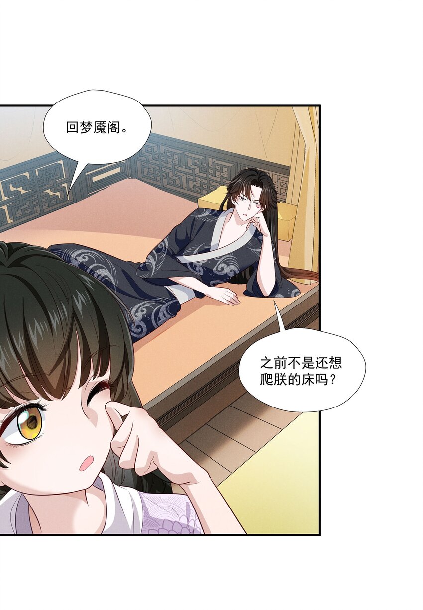 006 爬床这事还是有规矩的(1/2)-第6话