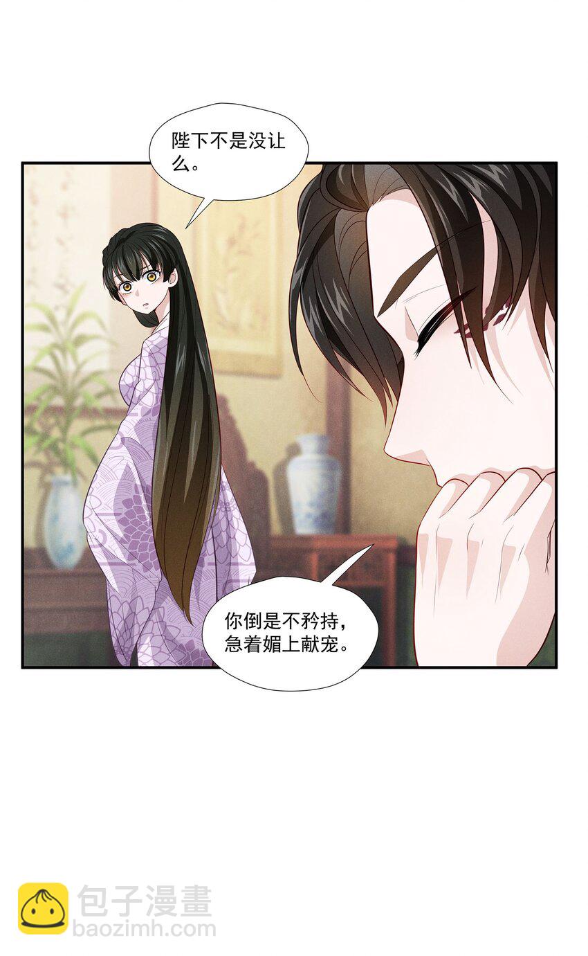 006 爬床这事还是有规矩的(1/2)-第6话