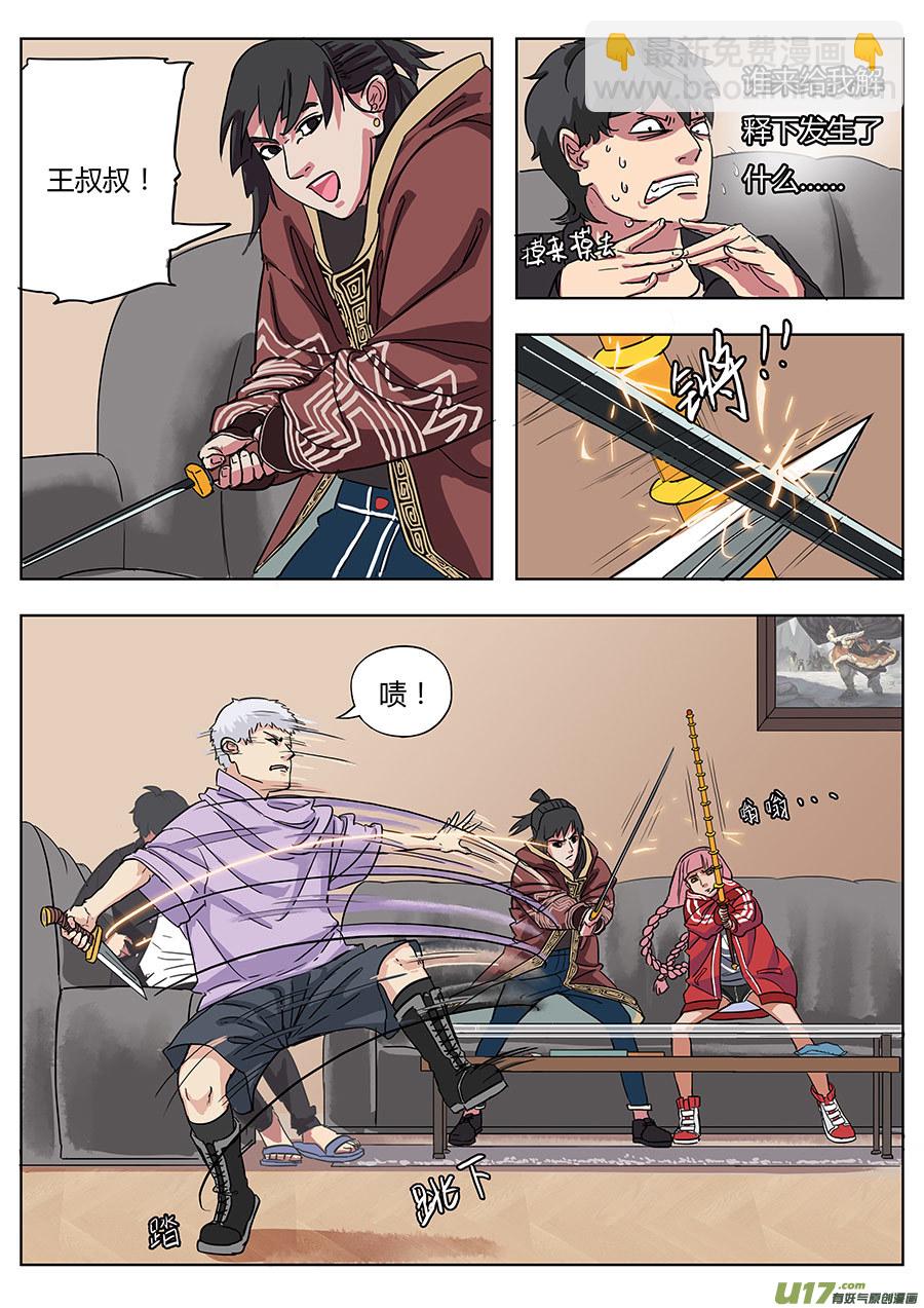 02.王叔叔-第2话