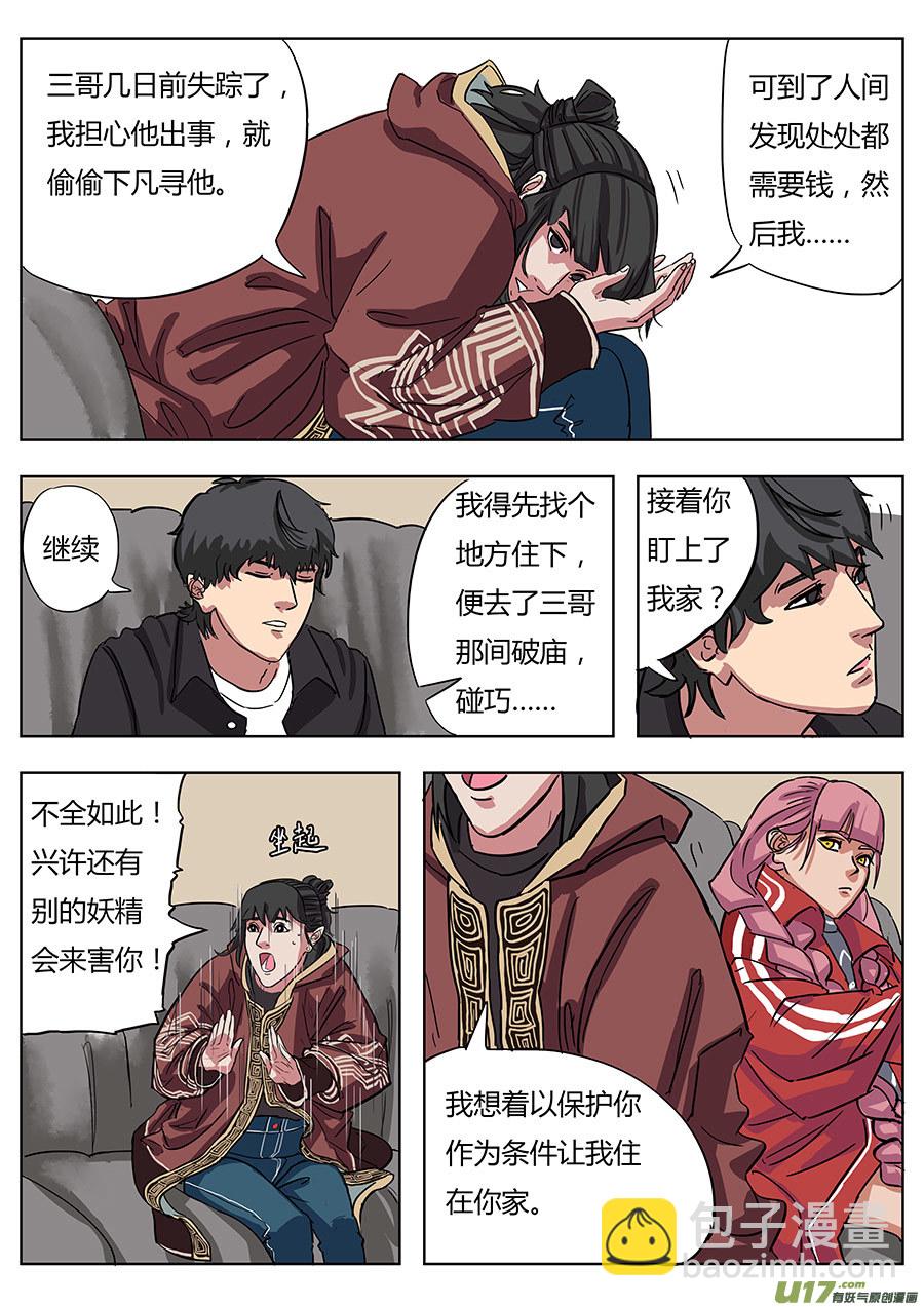 02.王叔叔-第2话