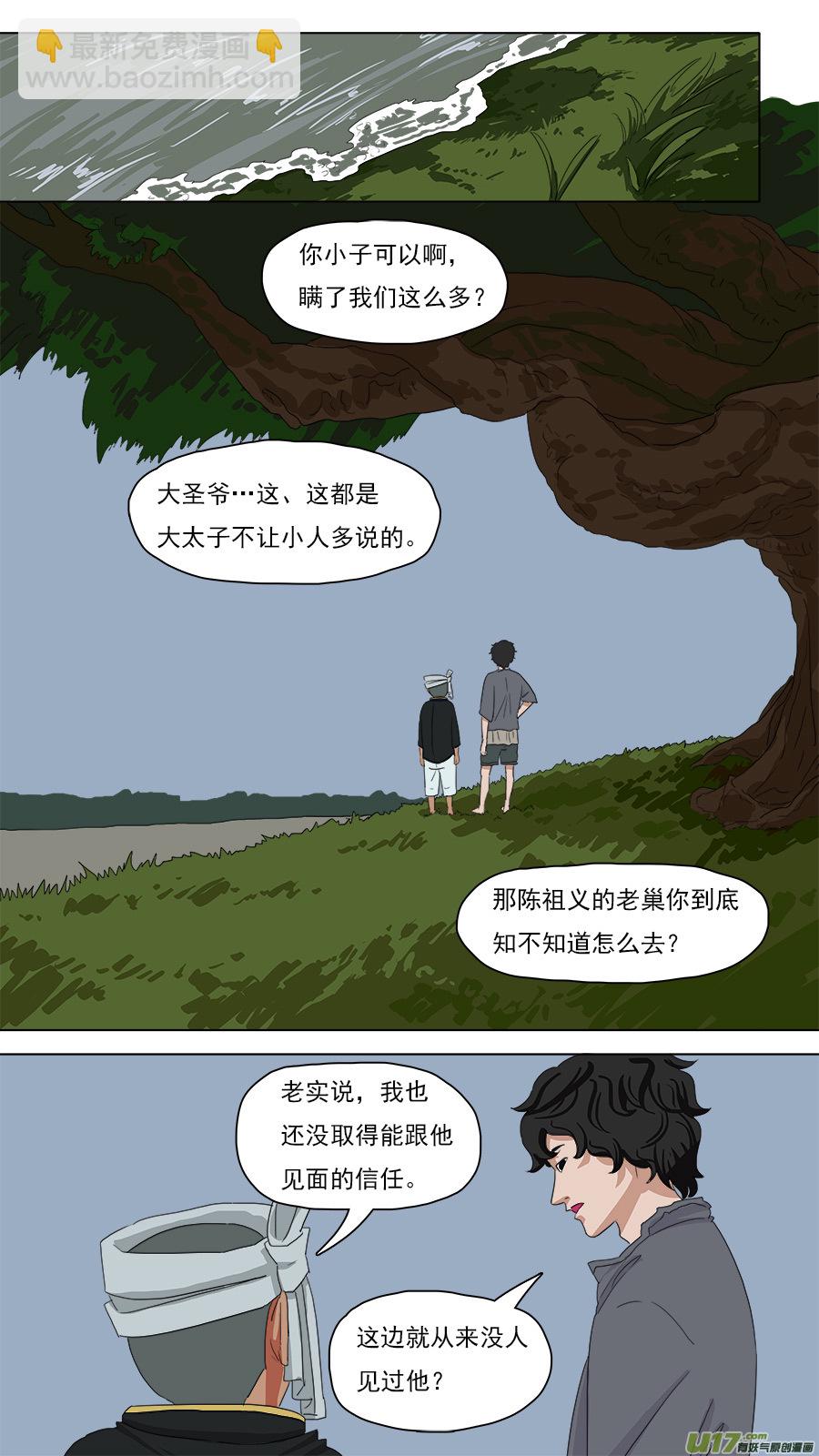 101.浮出水面-第102话