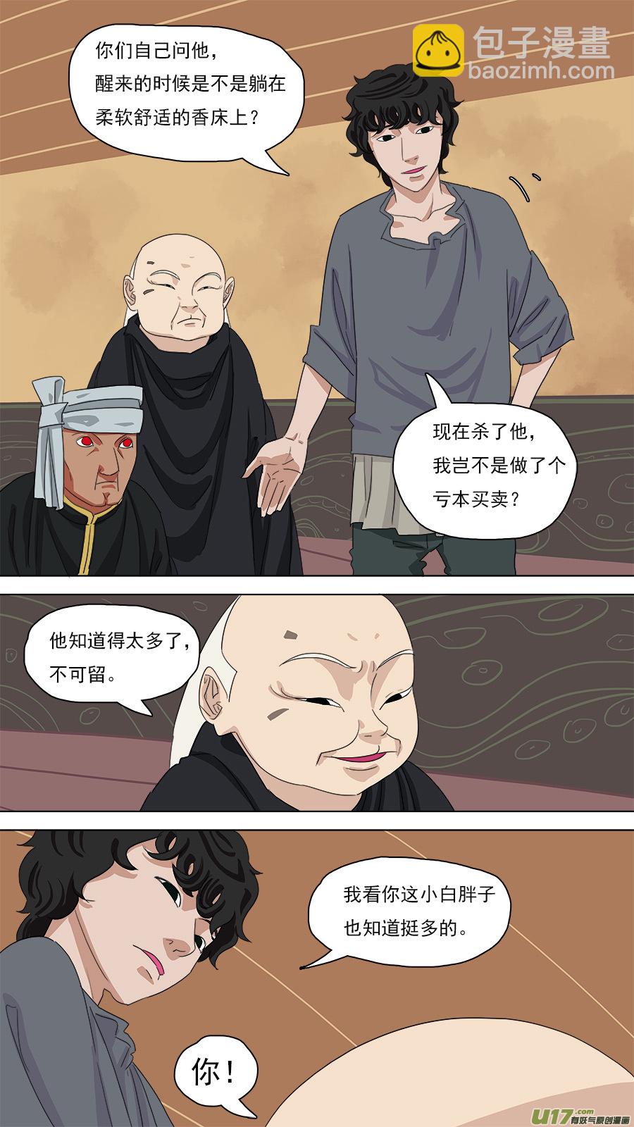 101.浮出水面-第102话