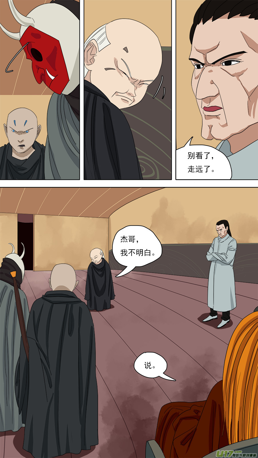 101.浮出水面-第102话