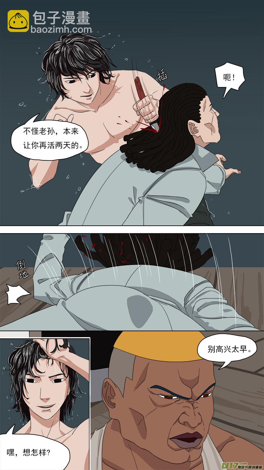 105.跟他们不一样-第106话