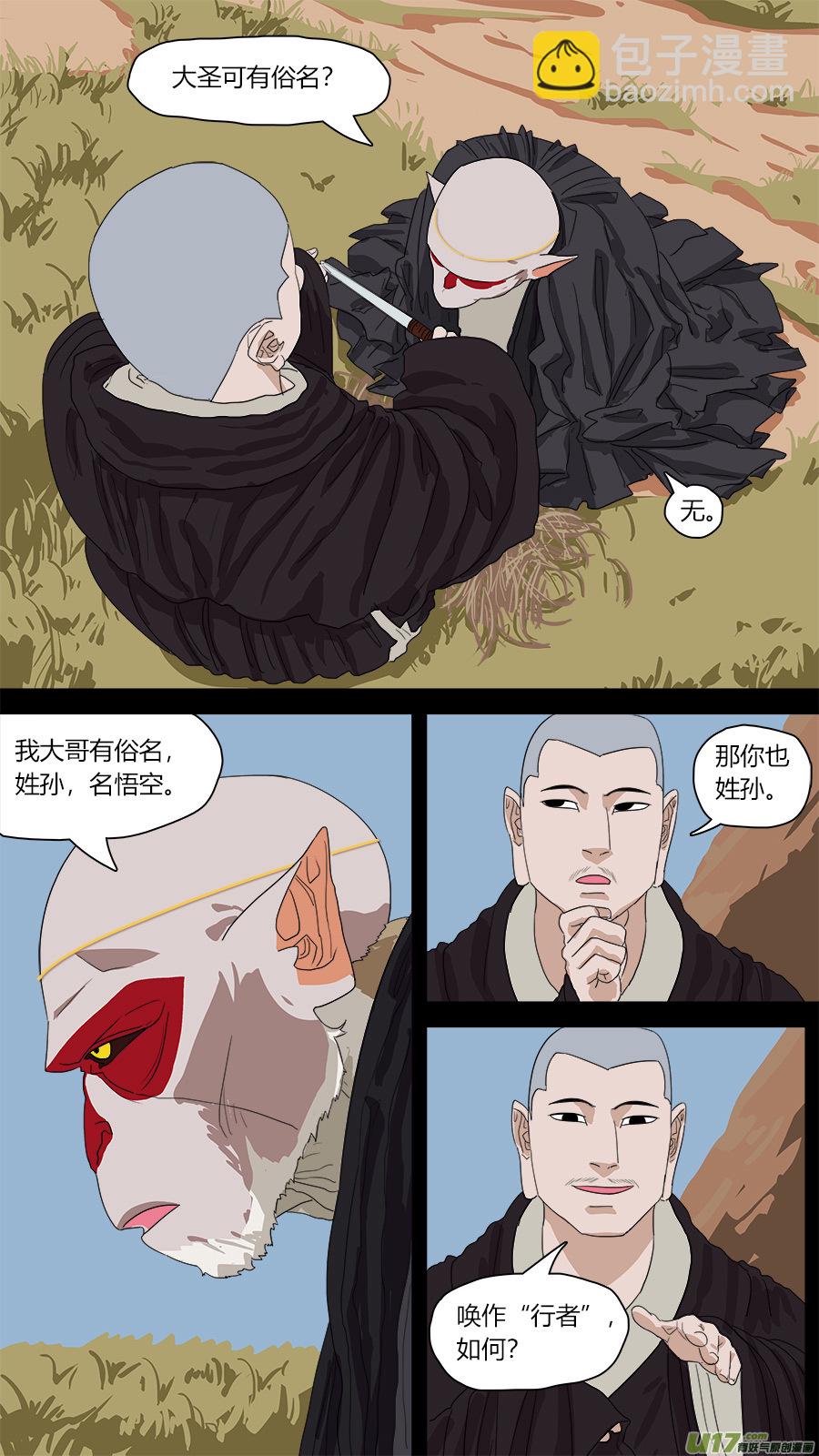 109.唤作孙行者-第110话