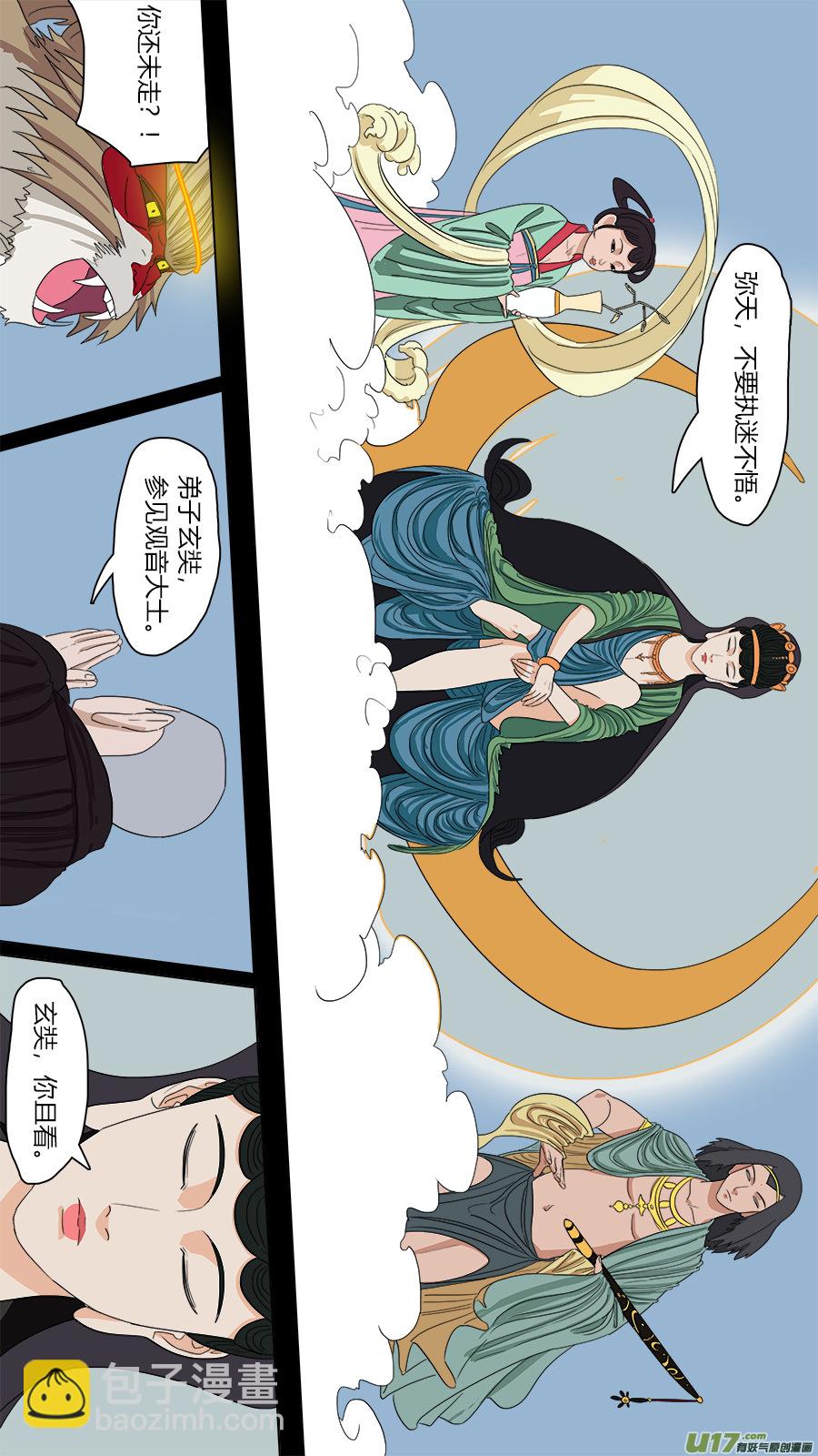 109.唤作孙行者-第110话