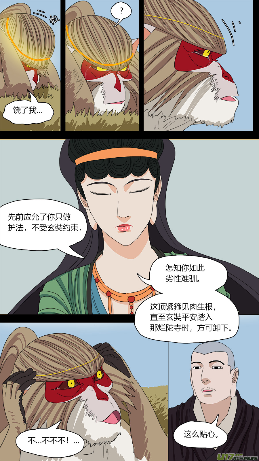 109.唤作孙行者-第110话