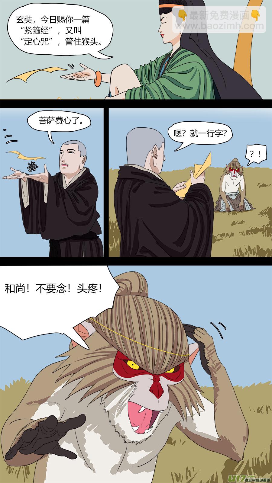 109.唤作孙行者-第110话