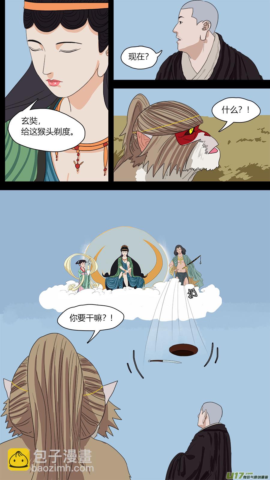 109.唤作孙行者-第110话