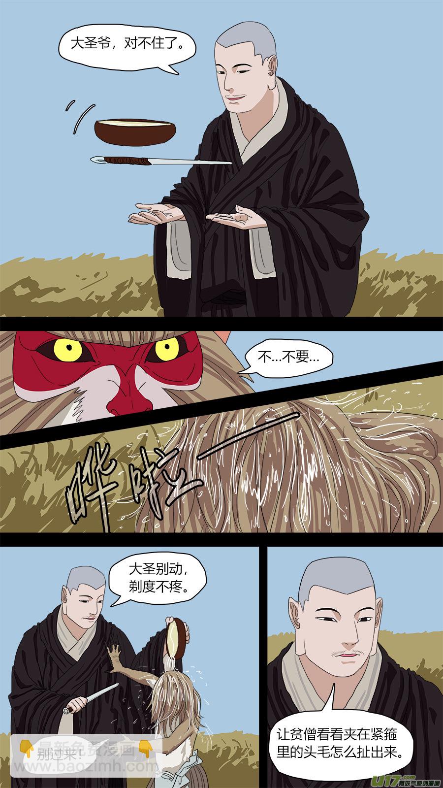 109.唤作孙行者-第110话