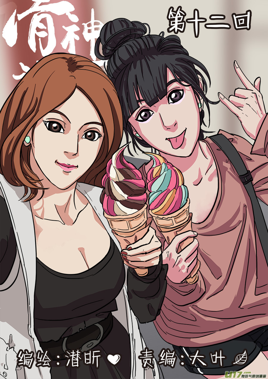 12.各怀鬼胎-第12话