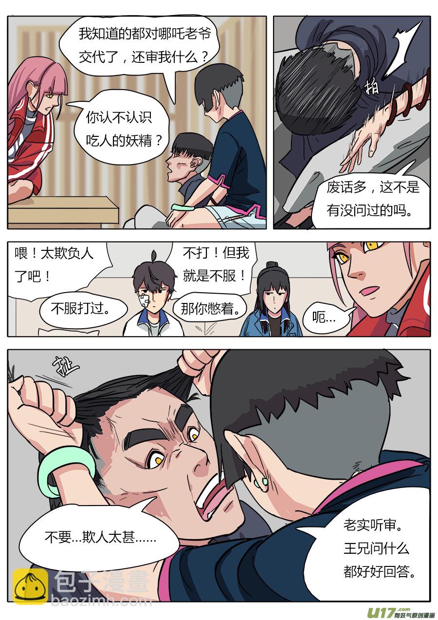 12.各怀鬼胎-第12话