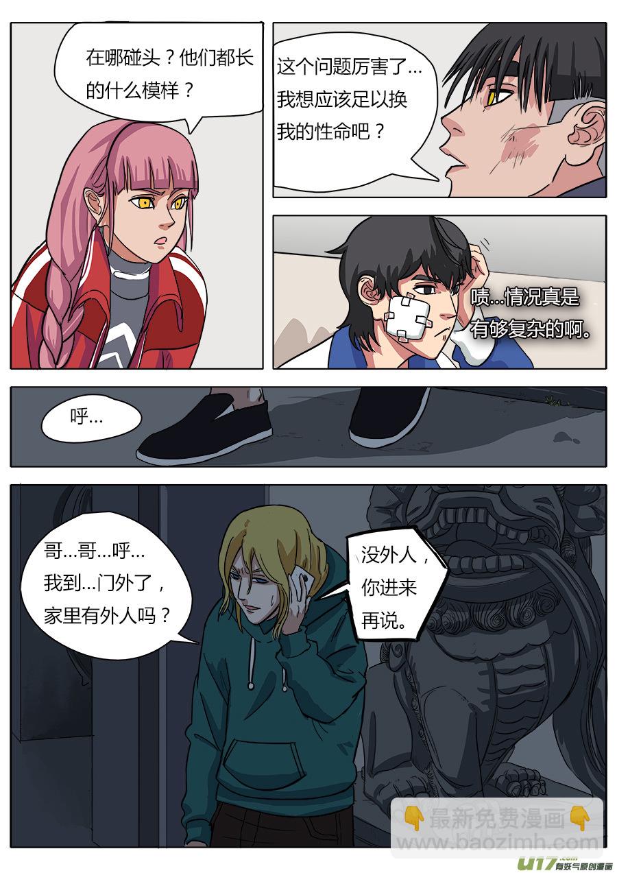 12.各怀鬼胎-第12话