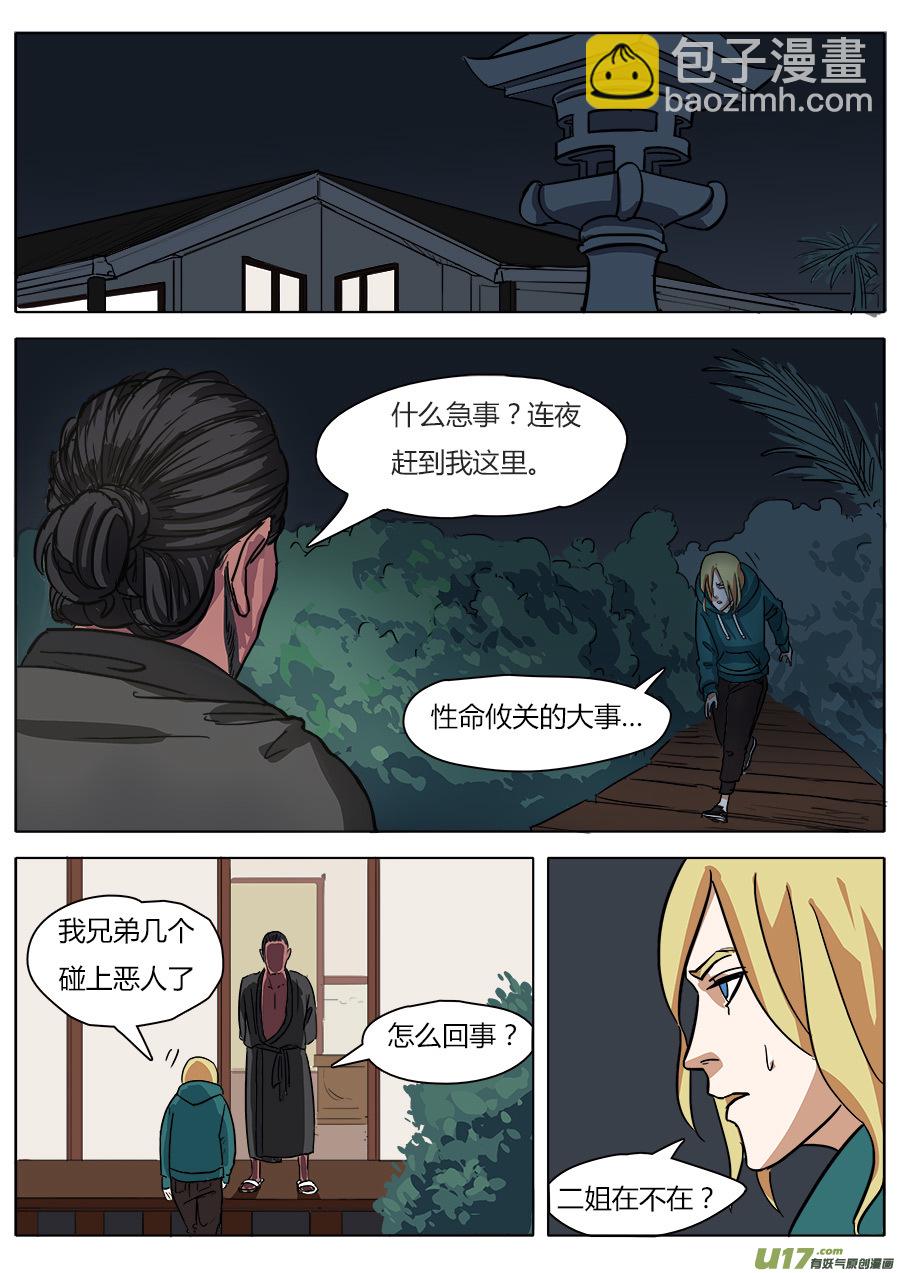 12.各怀鬼胎-第12话