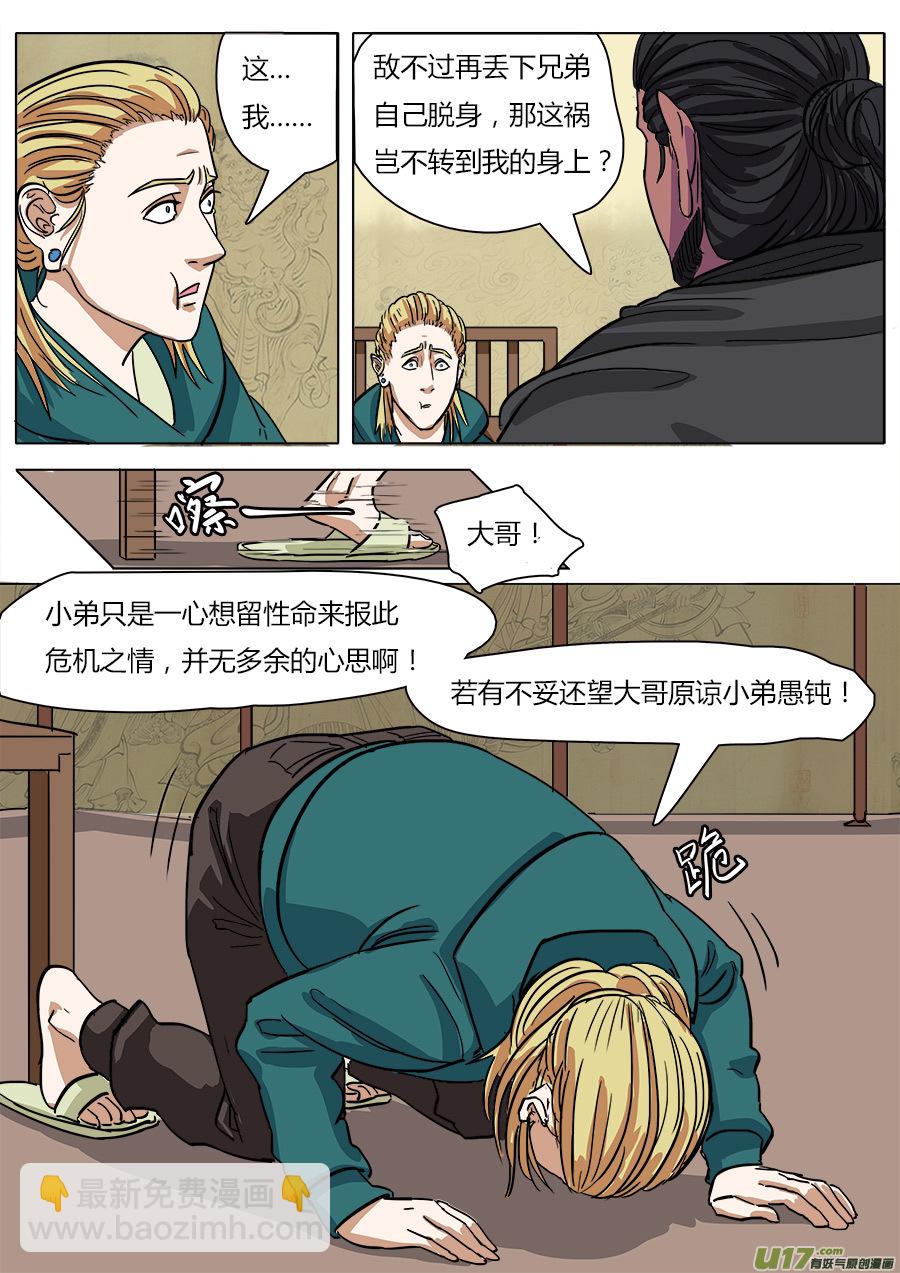 12.各怀鬼胎-第12话