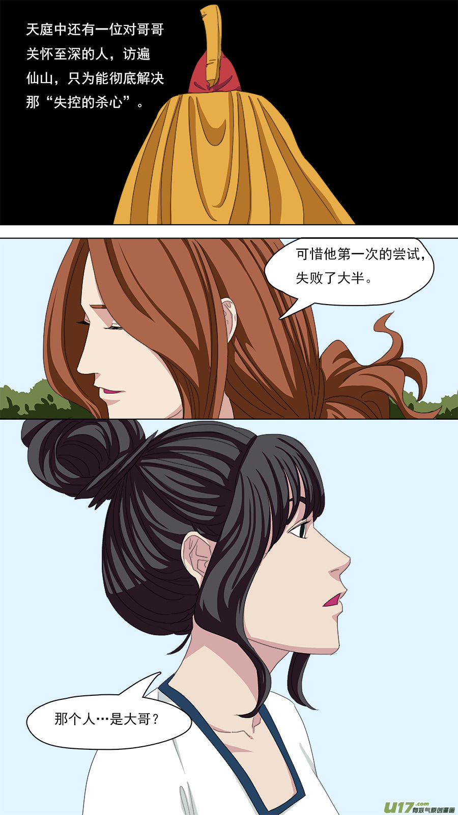 115.记事之前-第116话