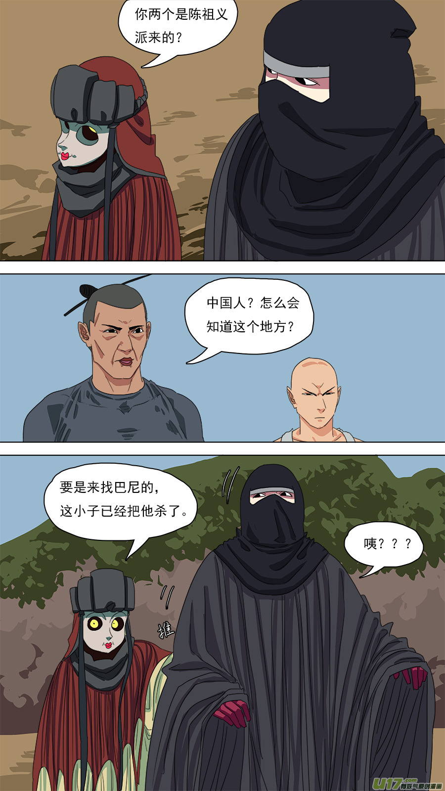 117.特异功能-第118话