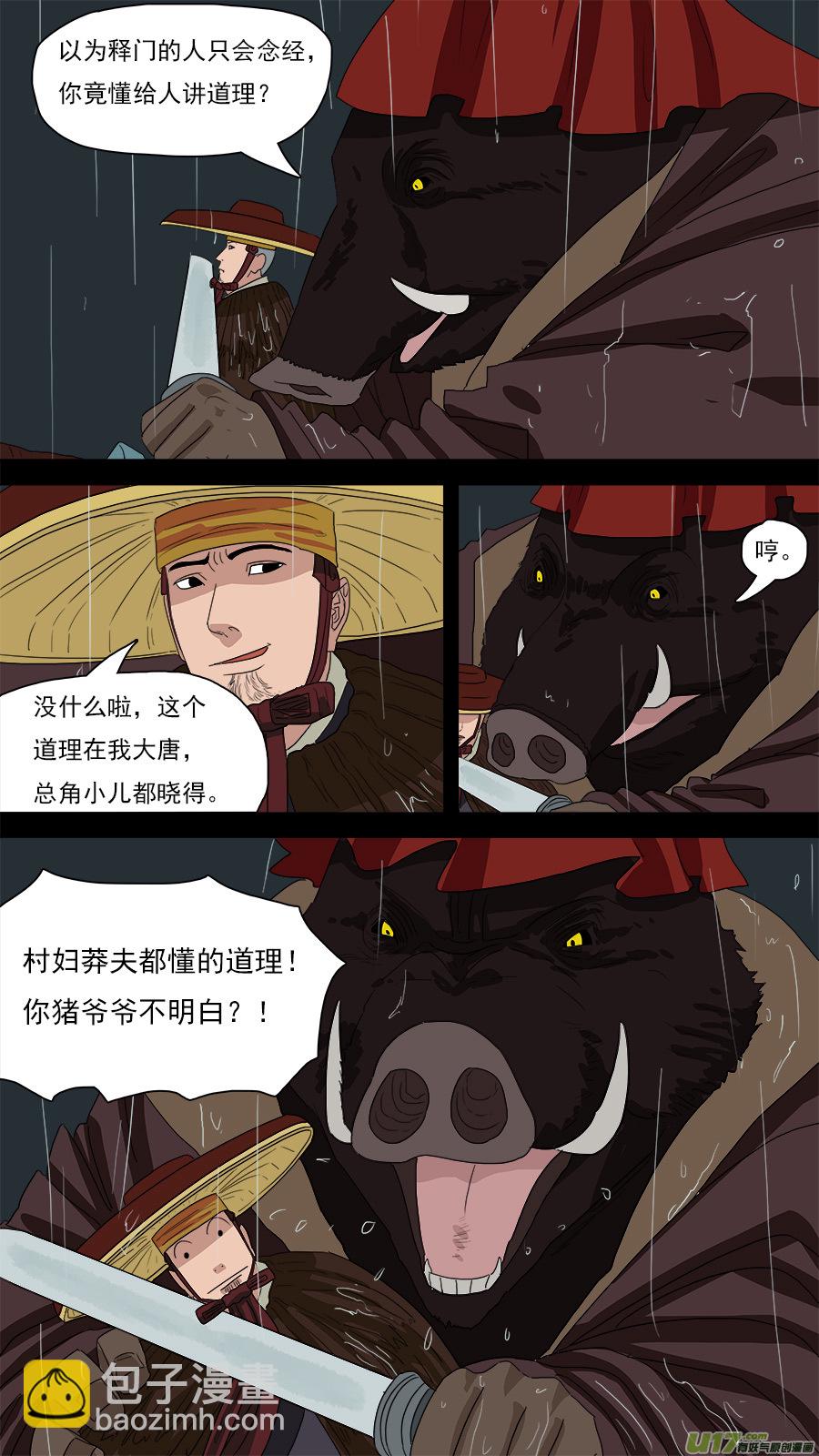 125.心术不正之人-第126话