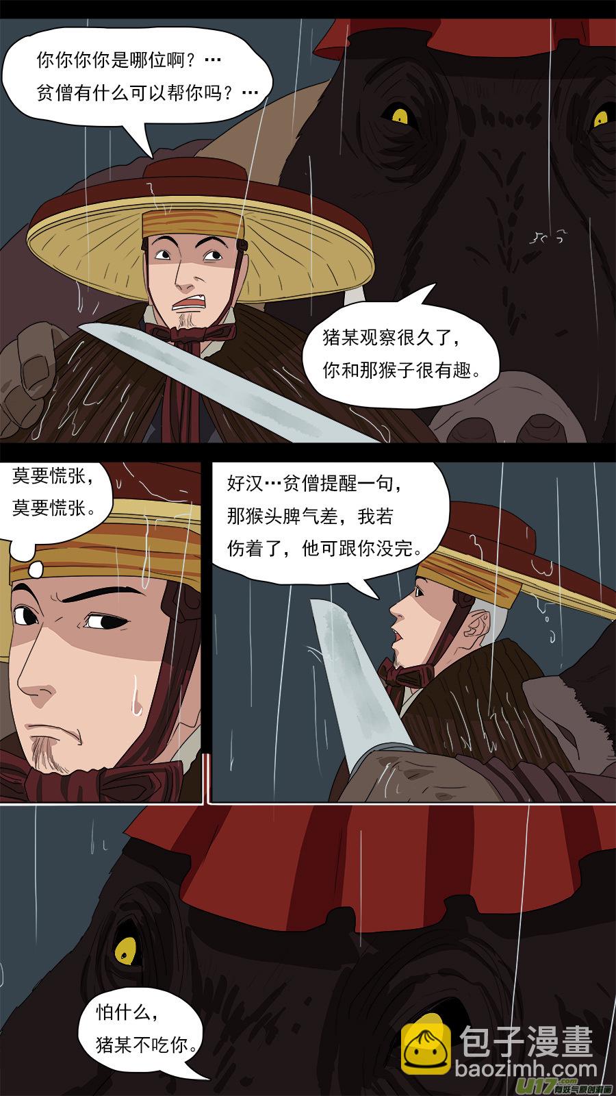 125.心术不正之人-第126话