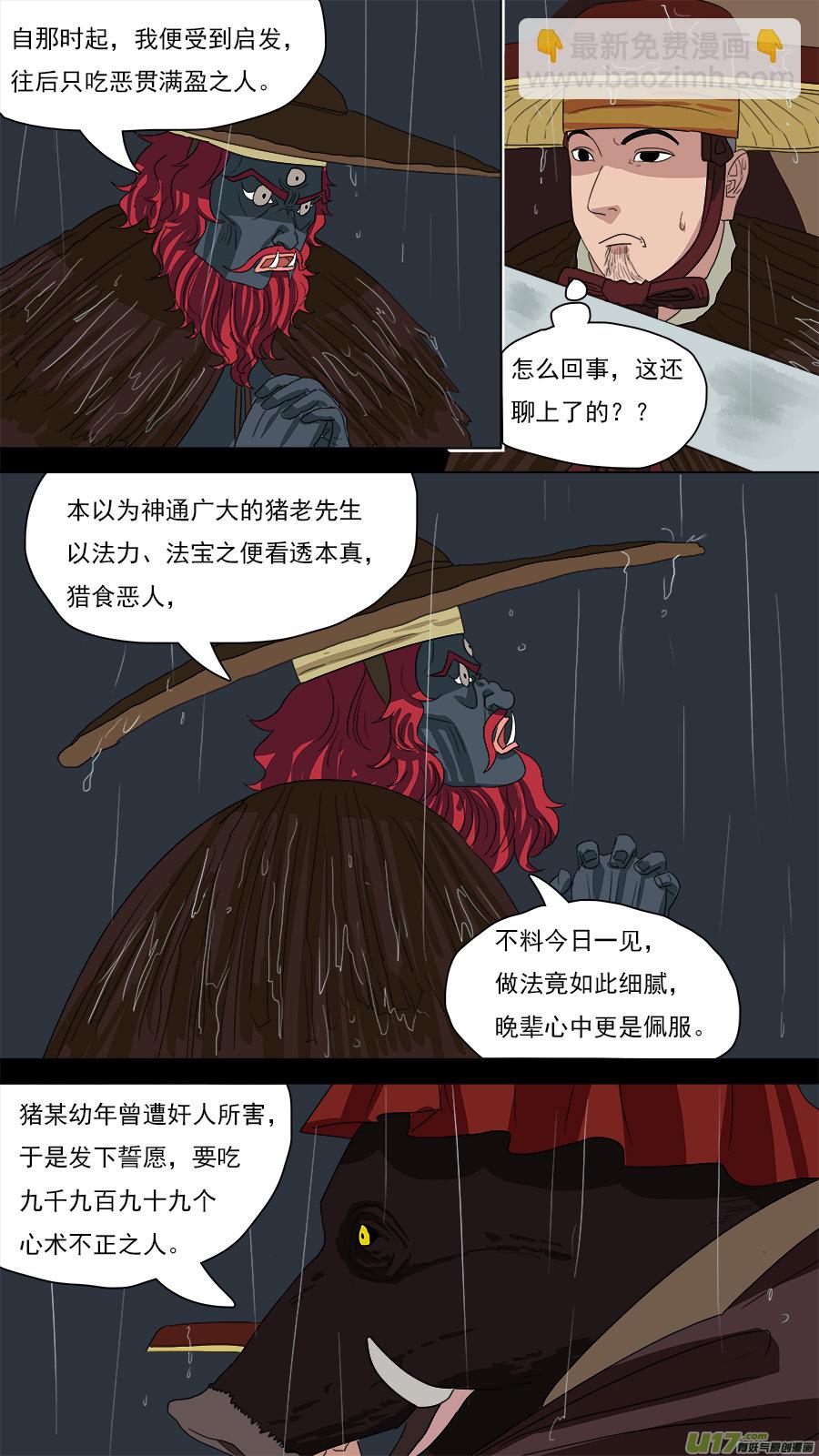 125.心术不正之人-第126话