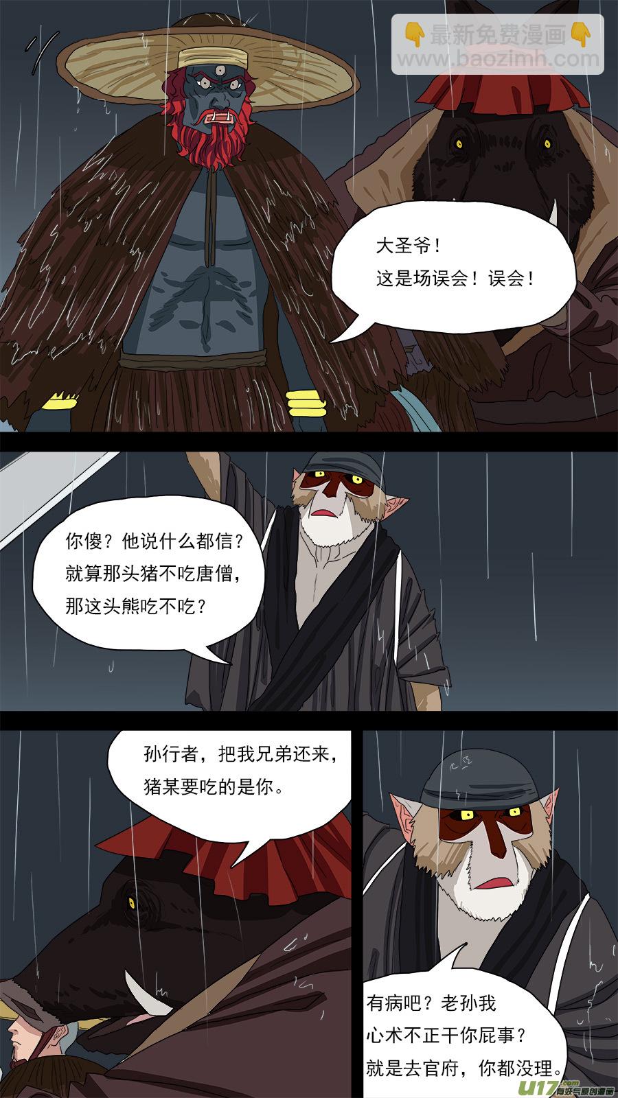 125.心术不正之人-第126话