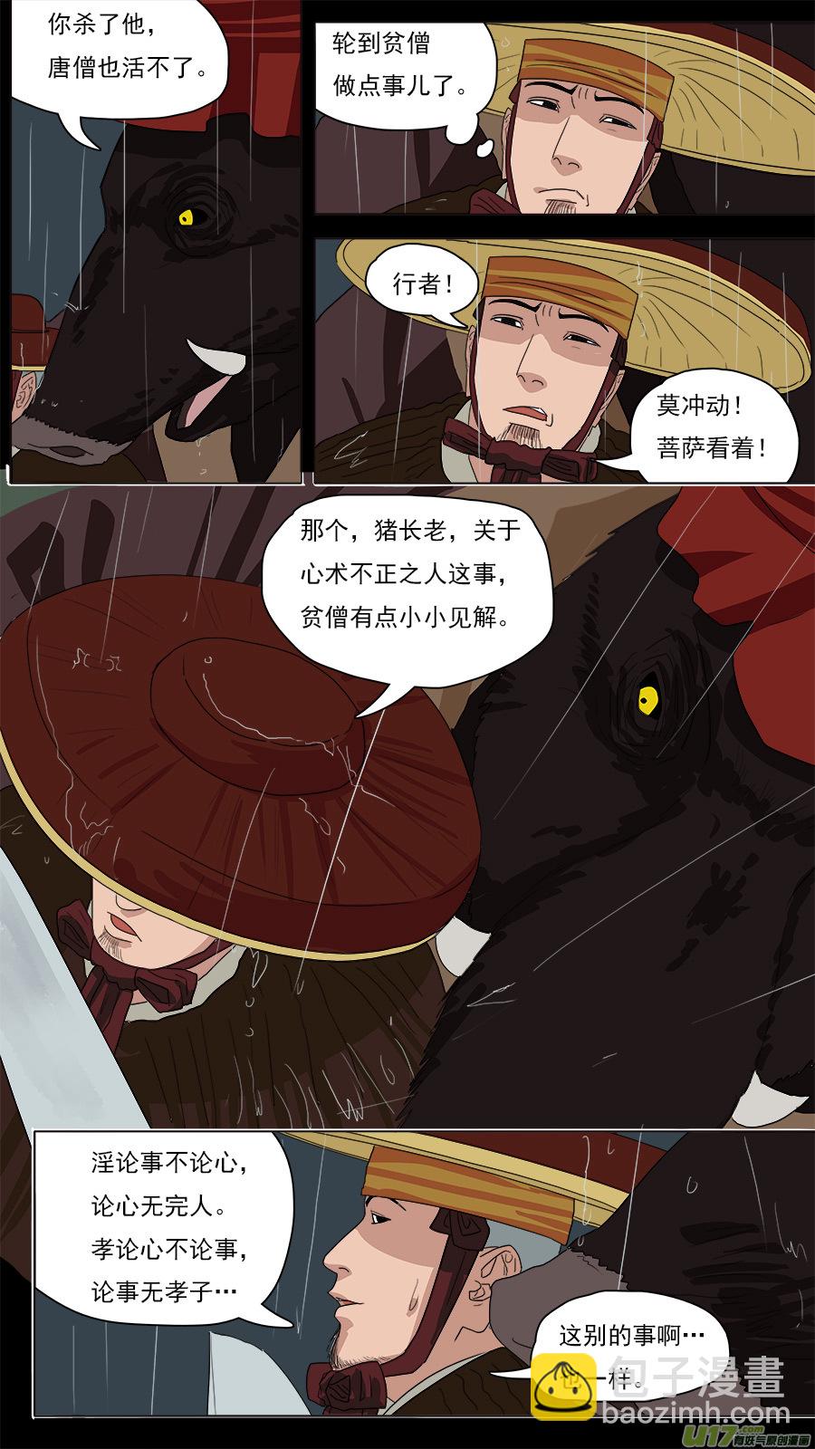 125.心术不正之人-第126话