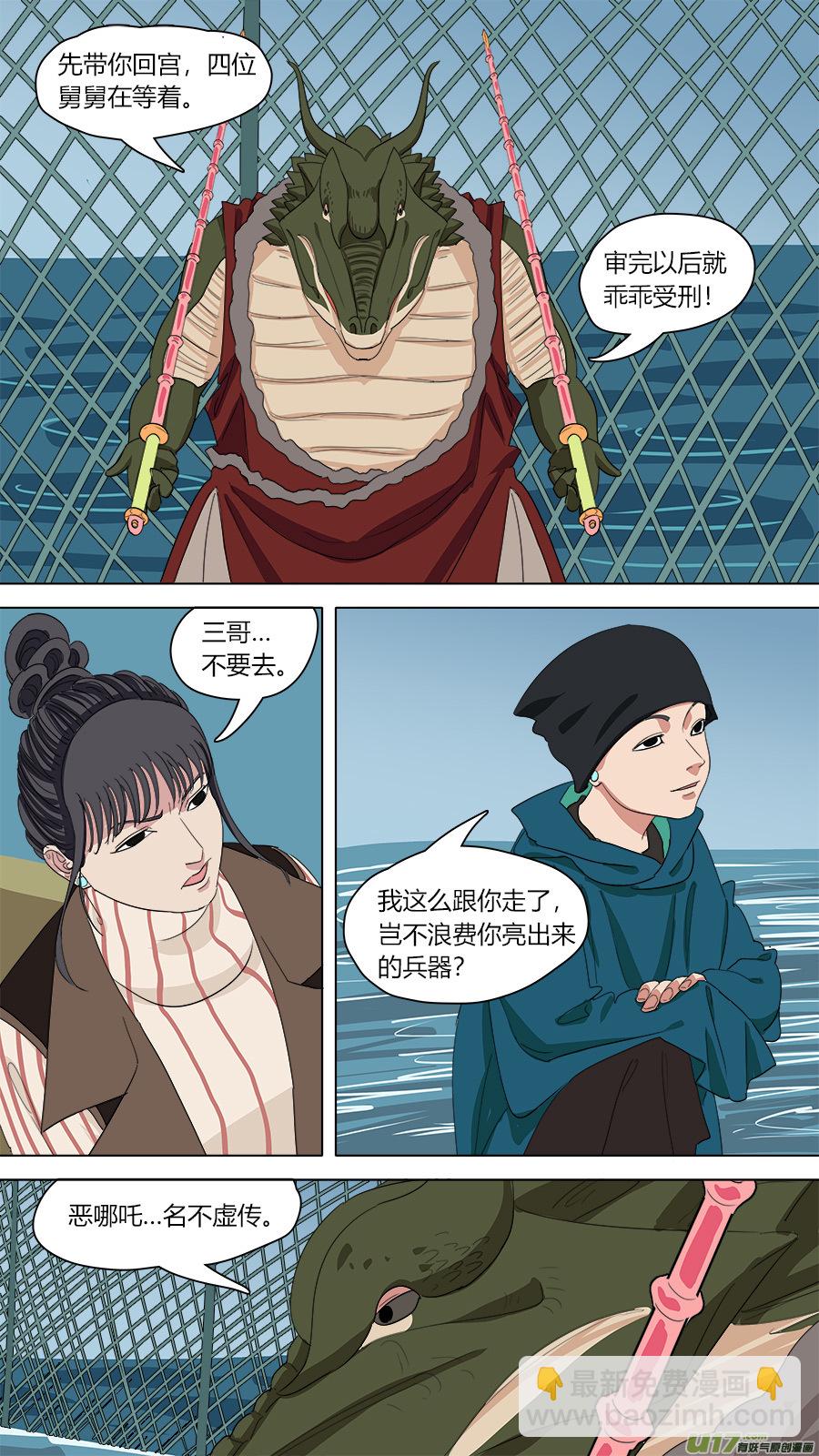 142.小鼍龙-第144话