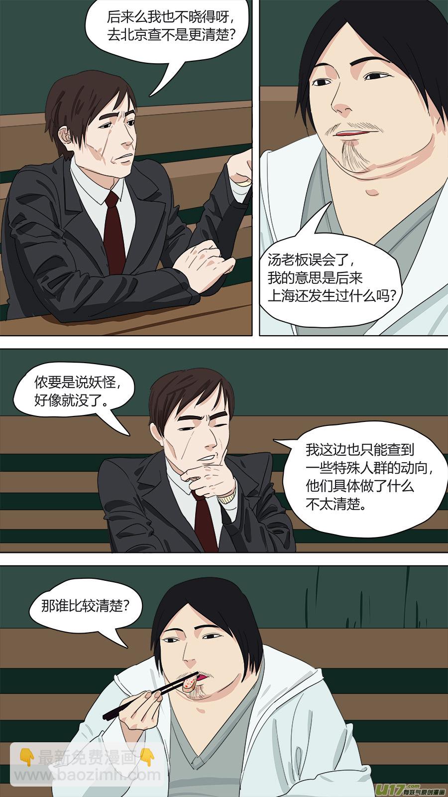 146.癖好各异-第148话