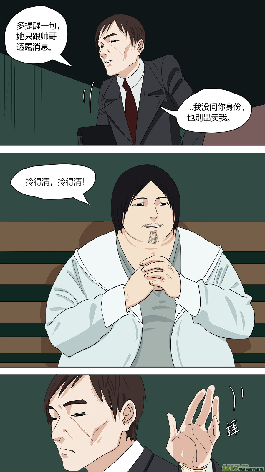 146.癖好各异-第148话