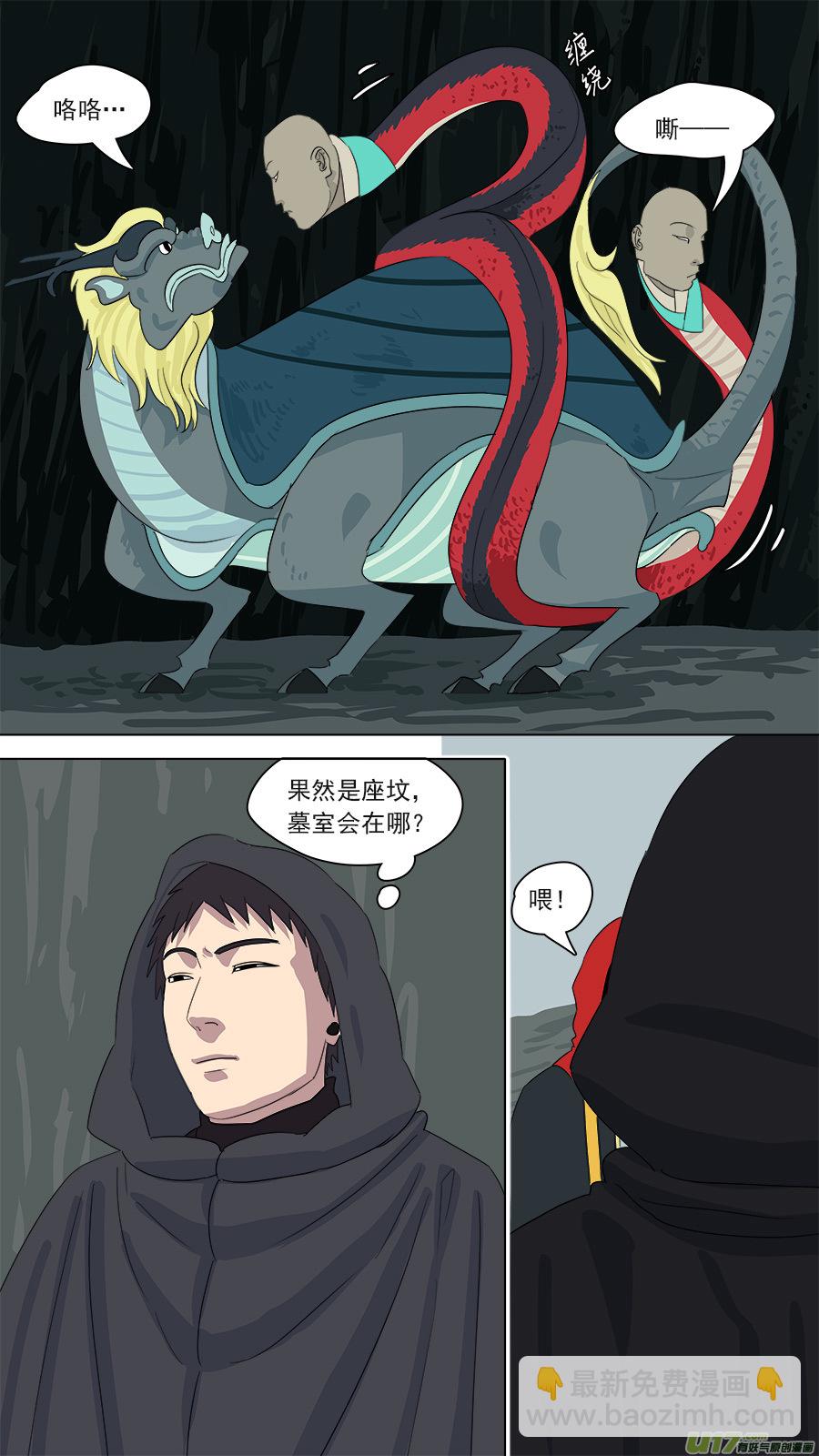 164.镇墓兽-第166话