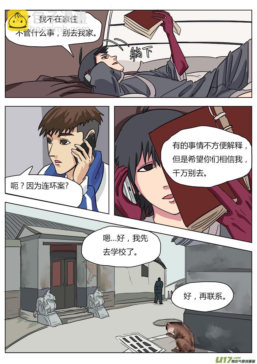 18.天神假期-第18话