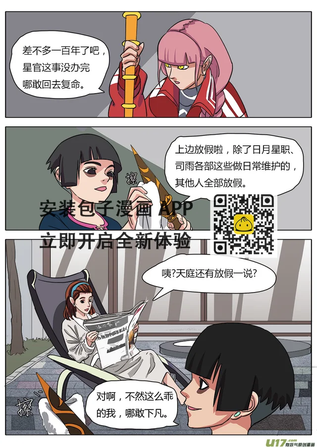 18.天神假期-第18话