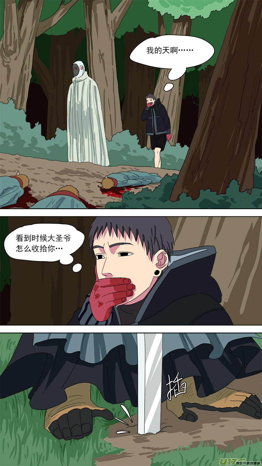 170.恐怕有诈-第172话