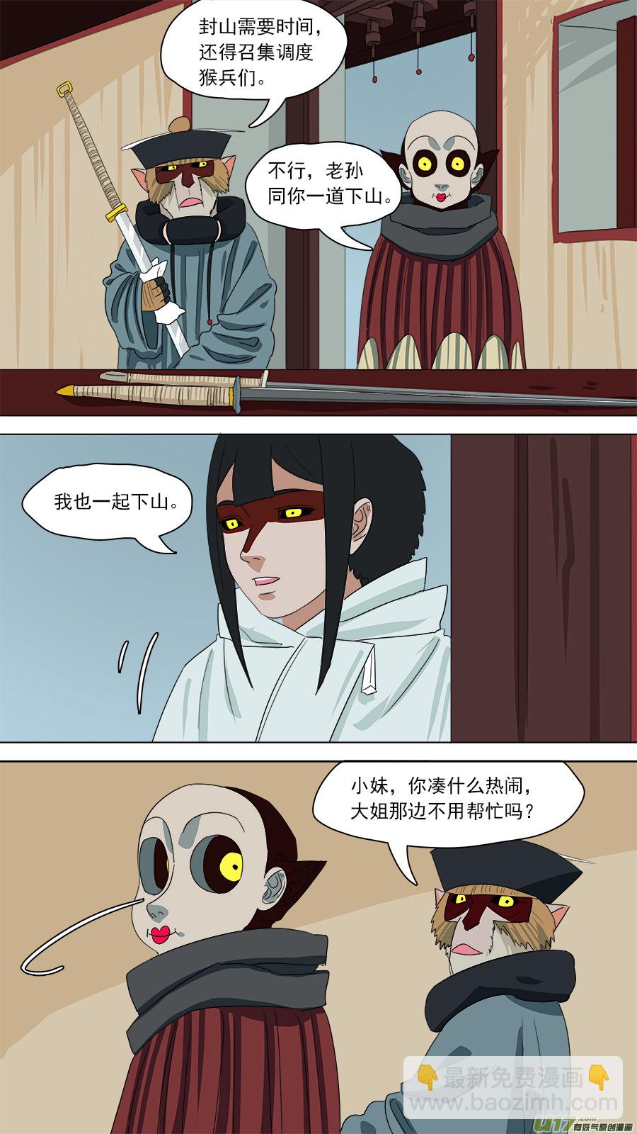 170.恐怕有诈-第172话