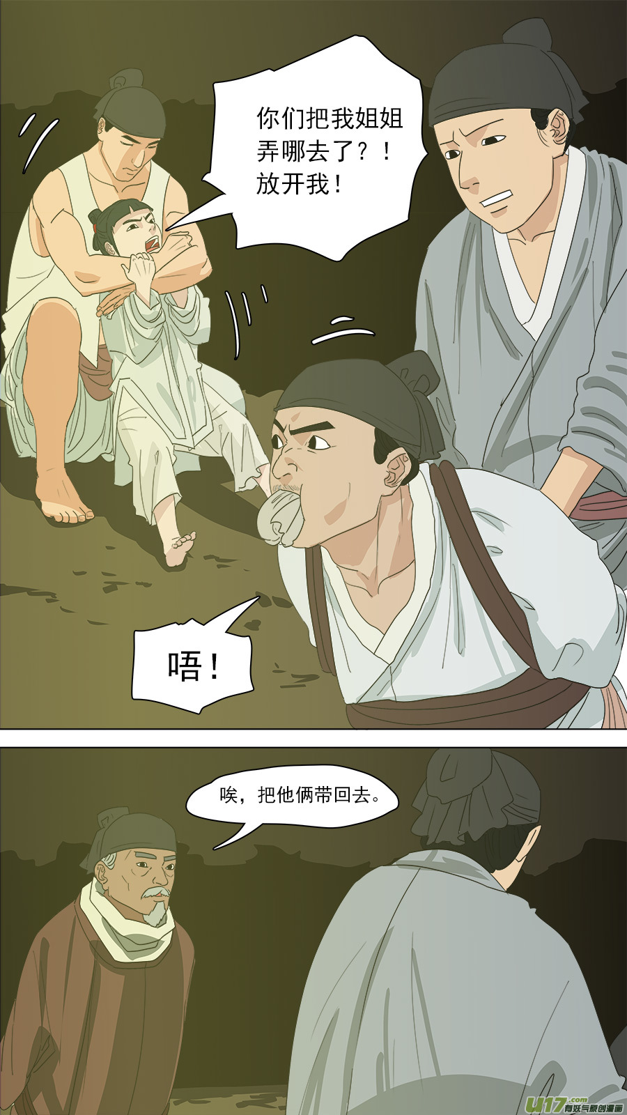 176.家姐被害-第178话