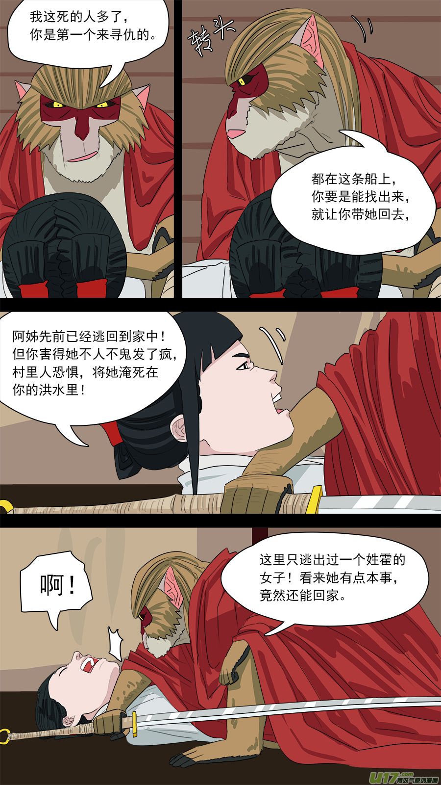 178.齐天殒命-第180话