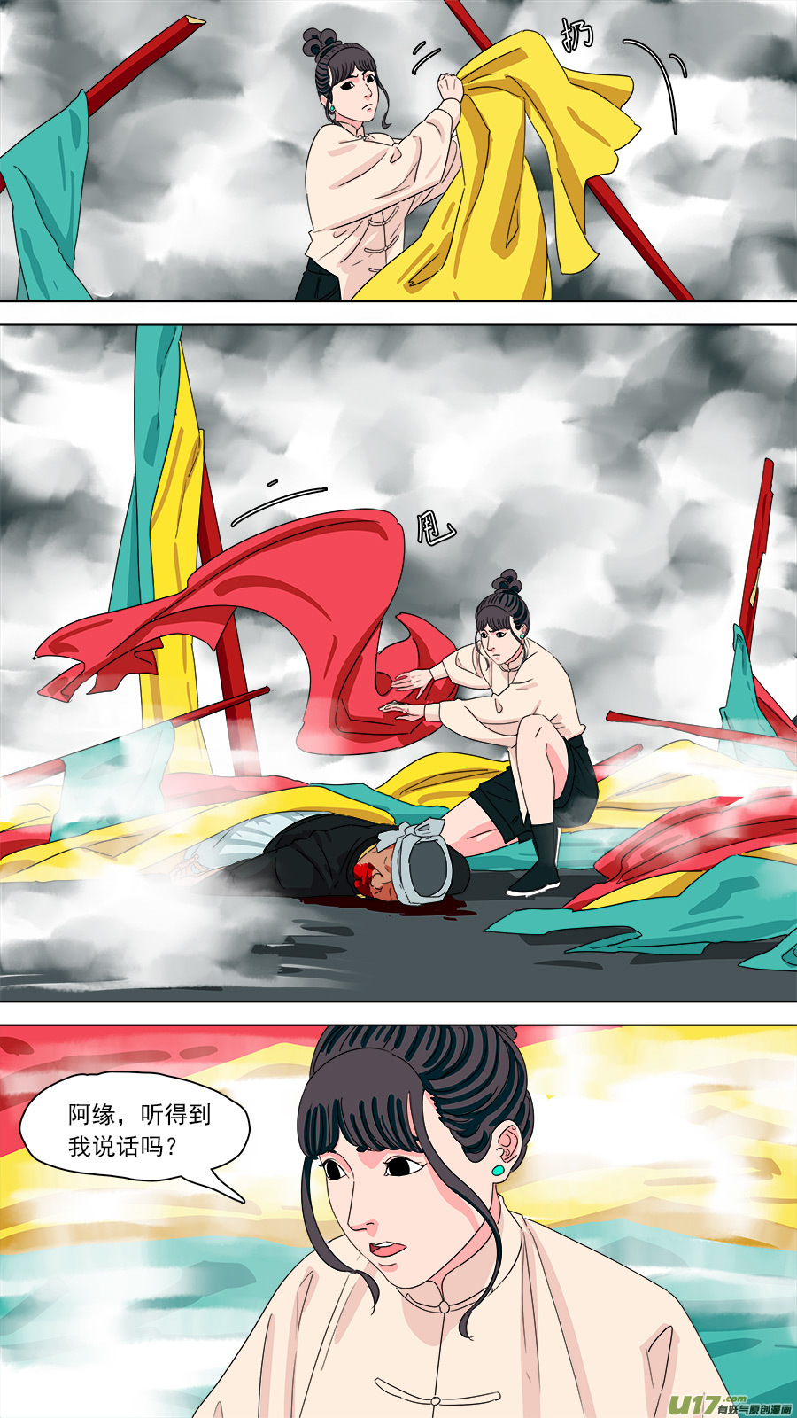 191.非礼勿视-第194话