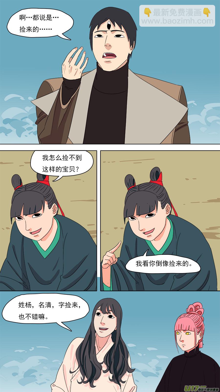 201.杨捡来-第204话