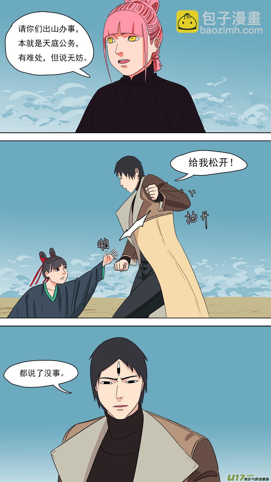 201.杨捡来-第204话