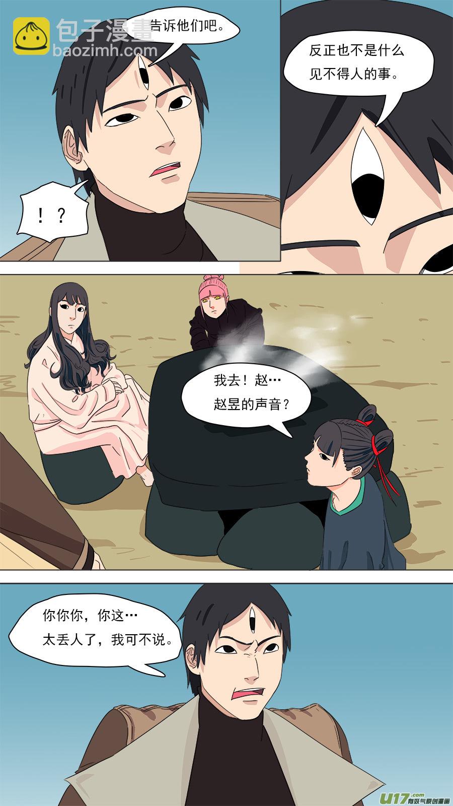 201.杨捡来-第204话