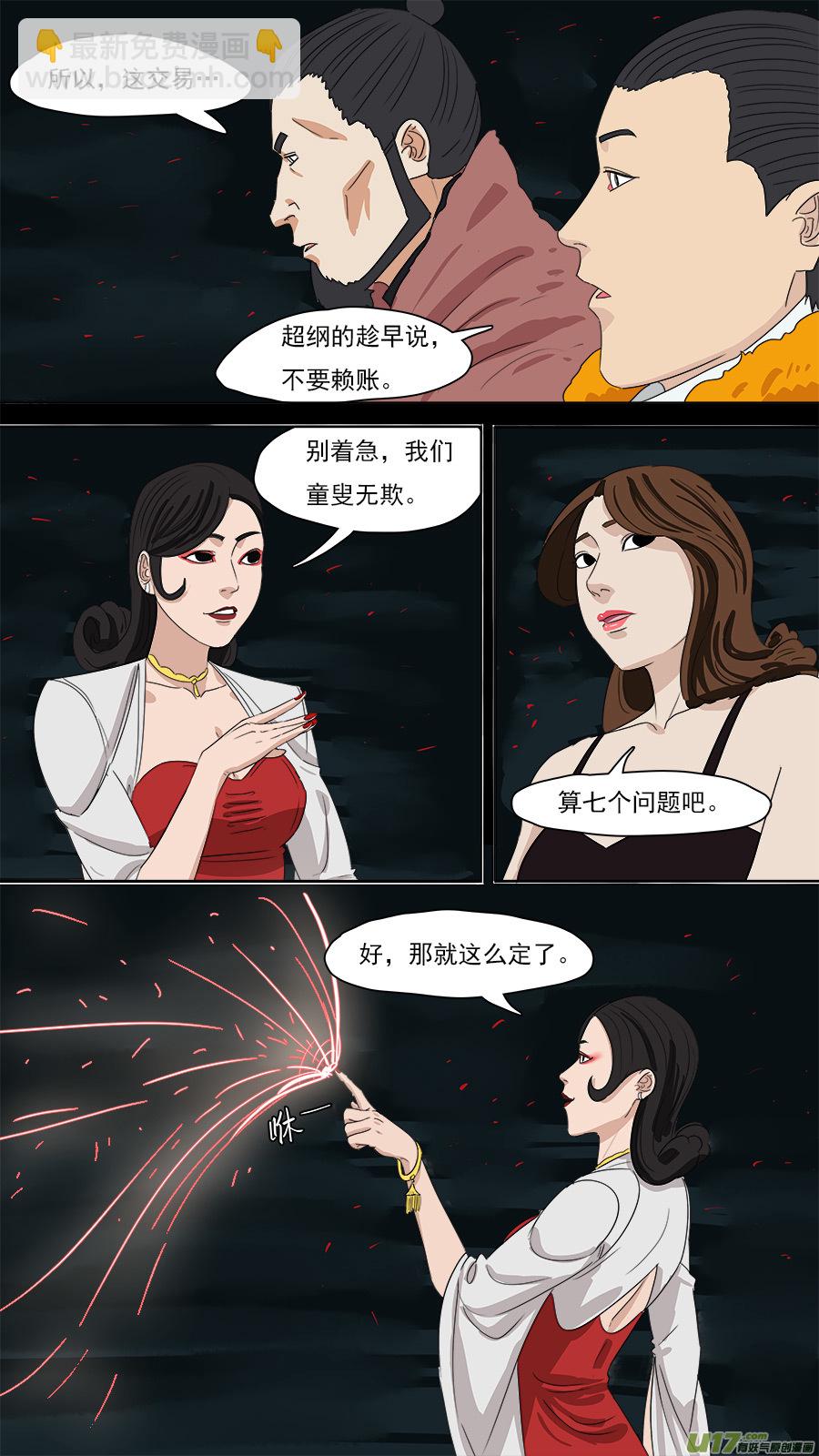 203.童叟无欺-第206话