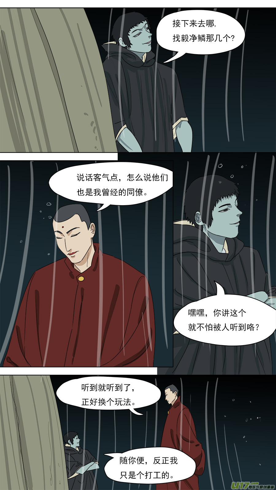 207.往日同僚-第210话