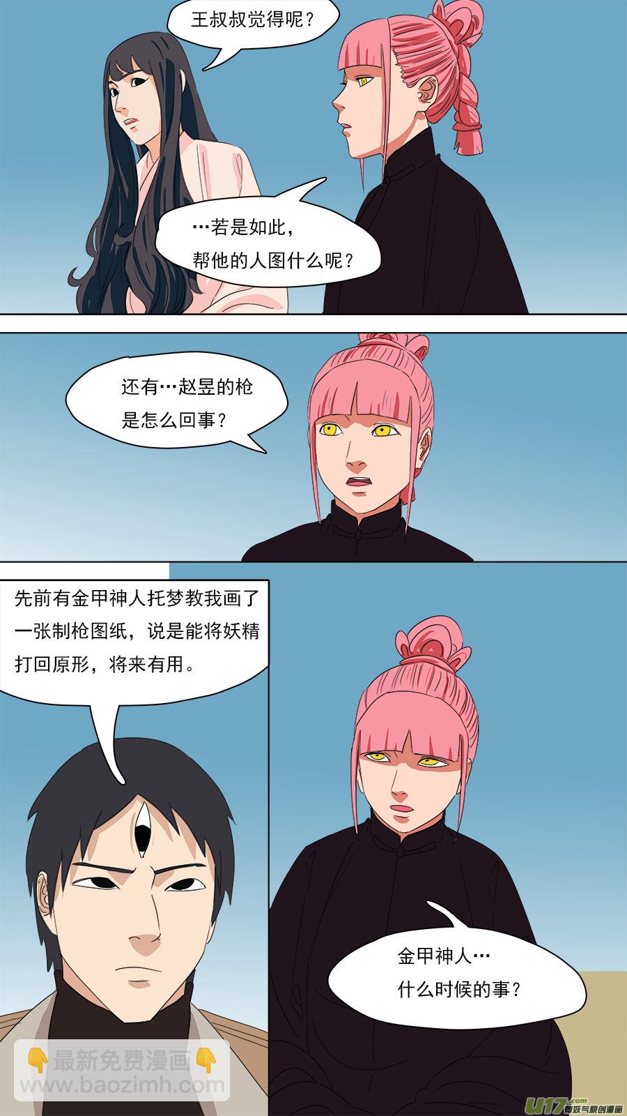 207.往日同僚-第210话