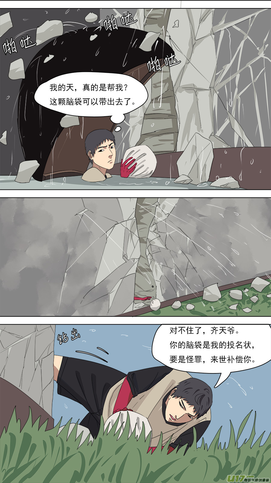 209.掩护-第212话