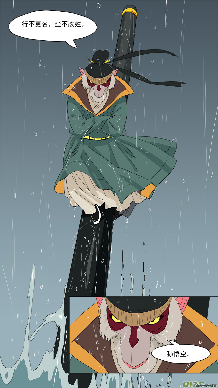 213.吾非通天-第216话